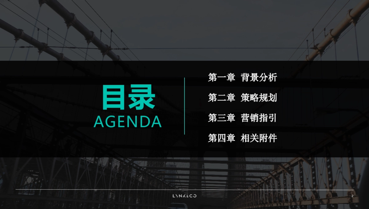 2019年11-12月领克汽车经销商市场营销指导手册Final_第2页