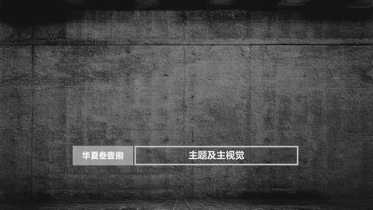 2019年叁壹捌合资公司成立暨产品发布会策划案_第3页