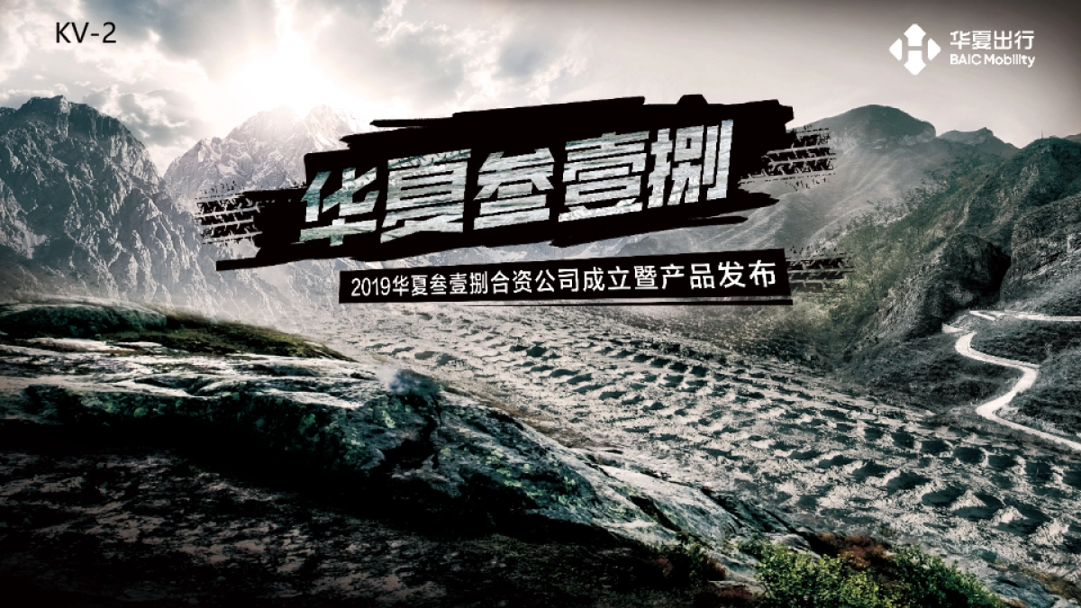 2019年叁壹捌合资公司成立暨产品发布会策划案_第6页