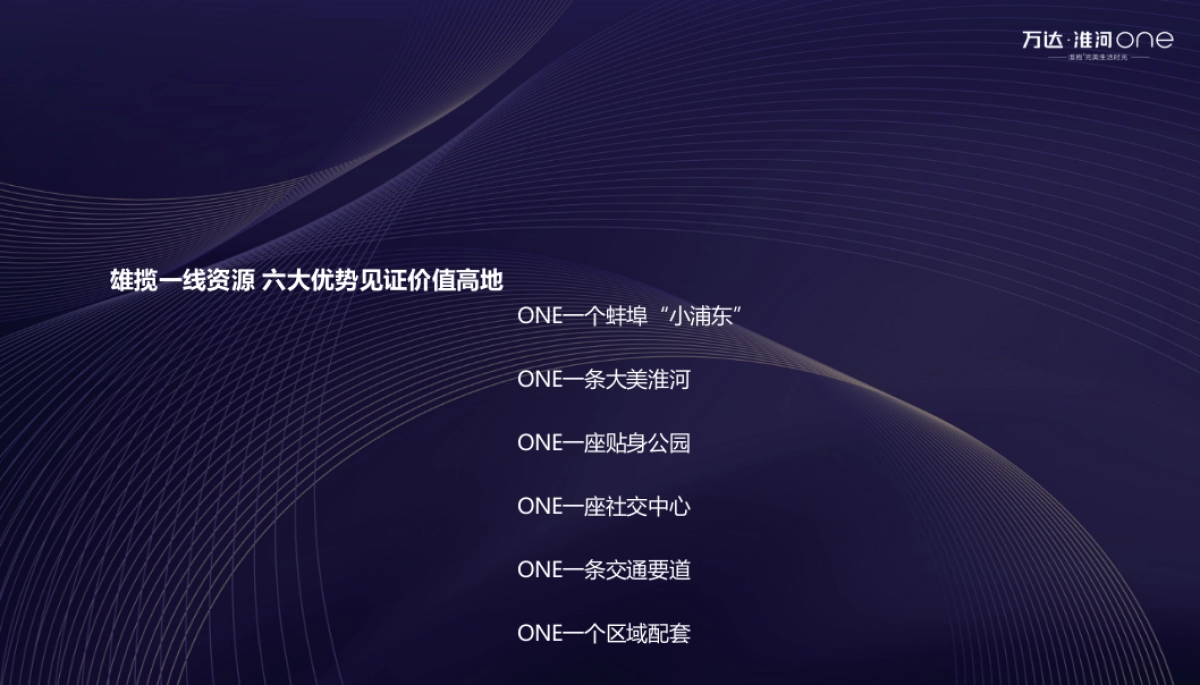 2019万达·淮河one发布会_第4页