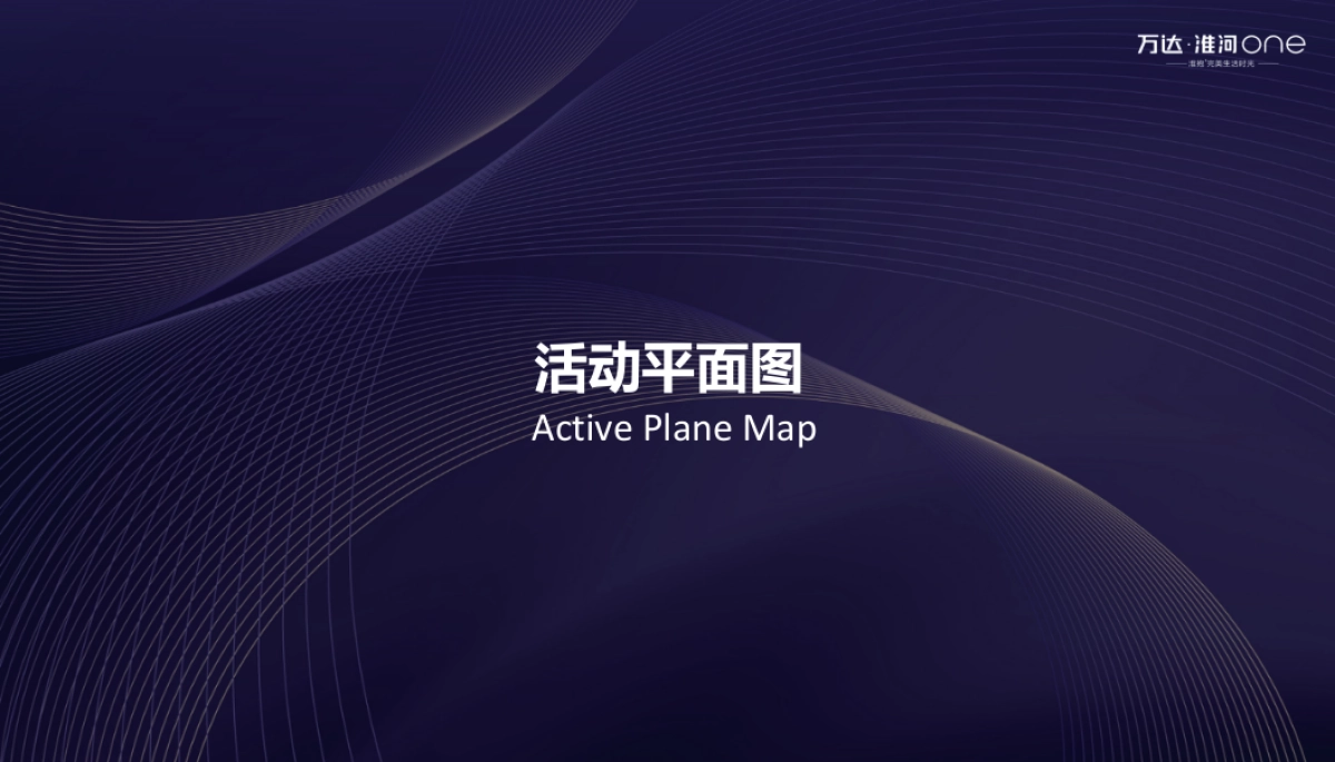 2019万达·淮河one发布会_第8页