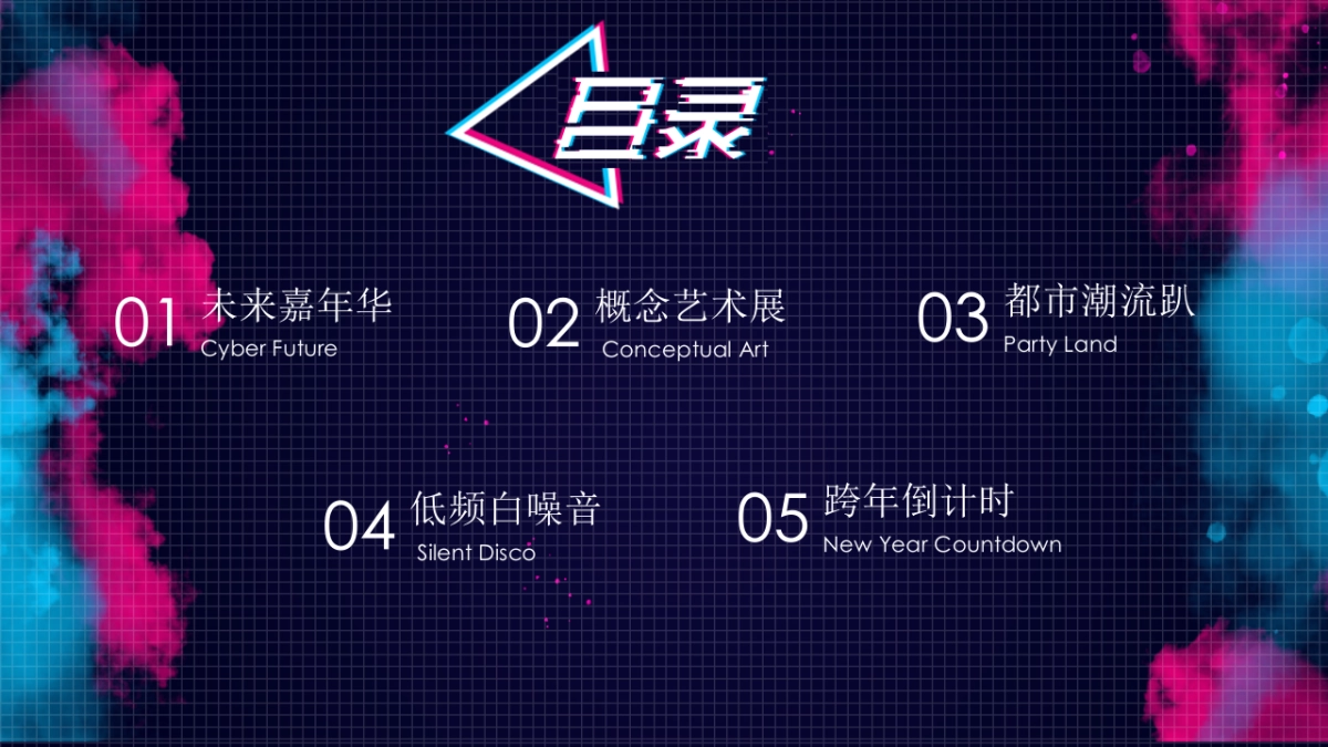 2019西安抖音跨年音乐节“跨年DOU友范儿”活动策划方案_第10页