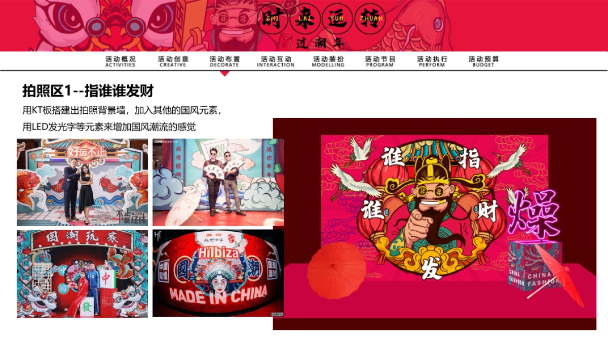 2020「时来运转」春节主题派对方案_第10页