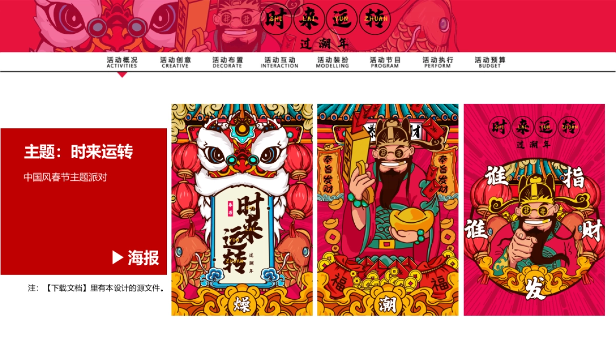 2020「时来运转」春节主题派对方案_第2页