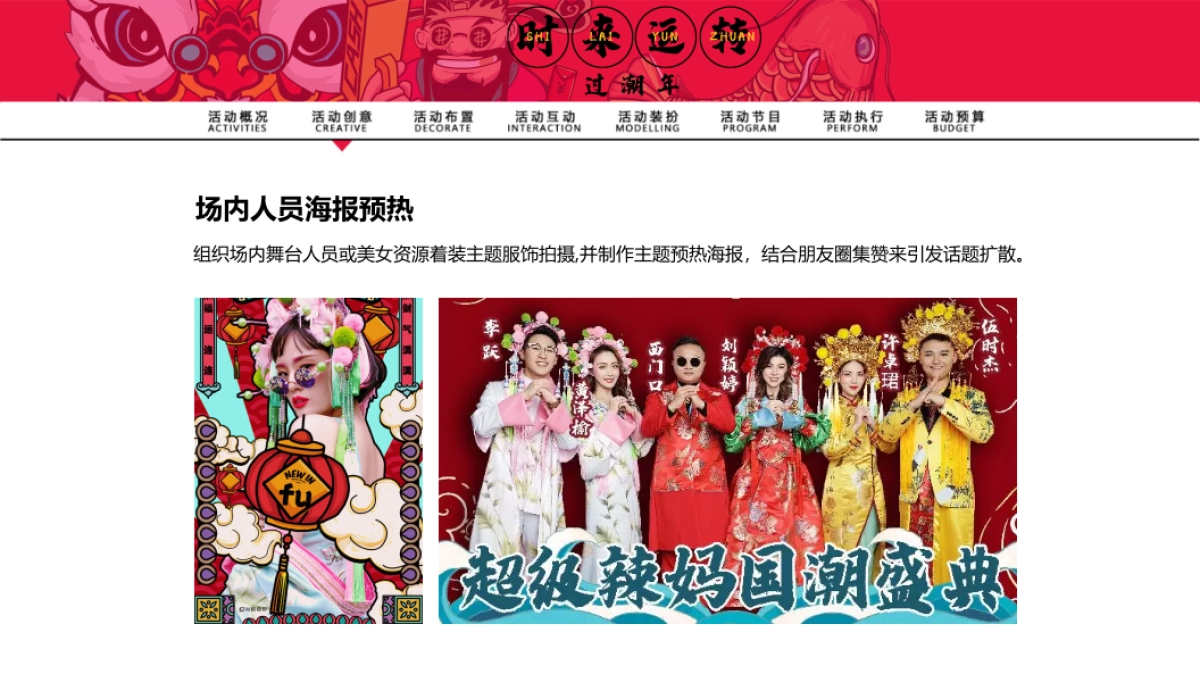 2020「时来运转」春节主题派对方案_第4页