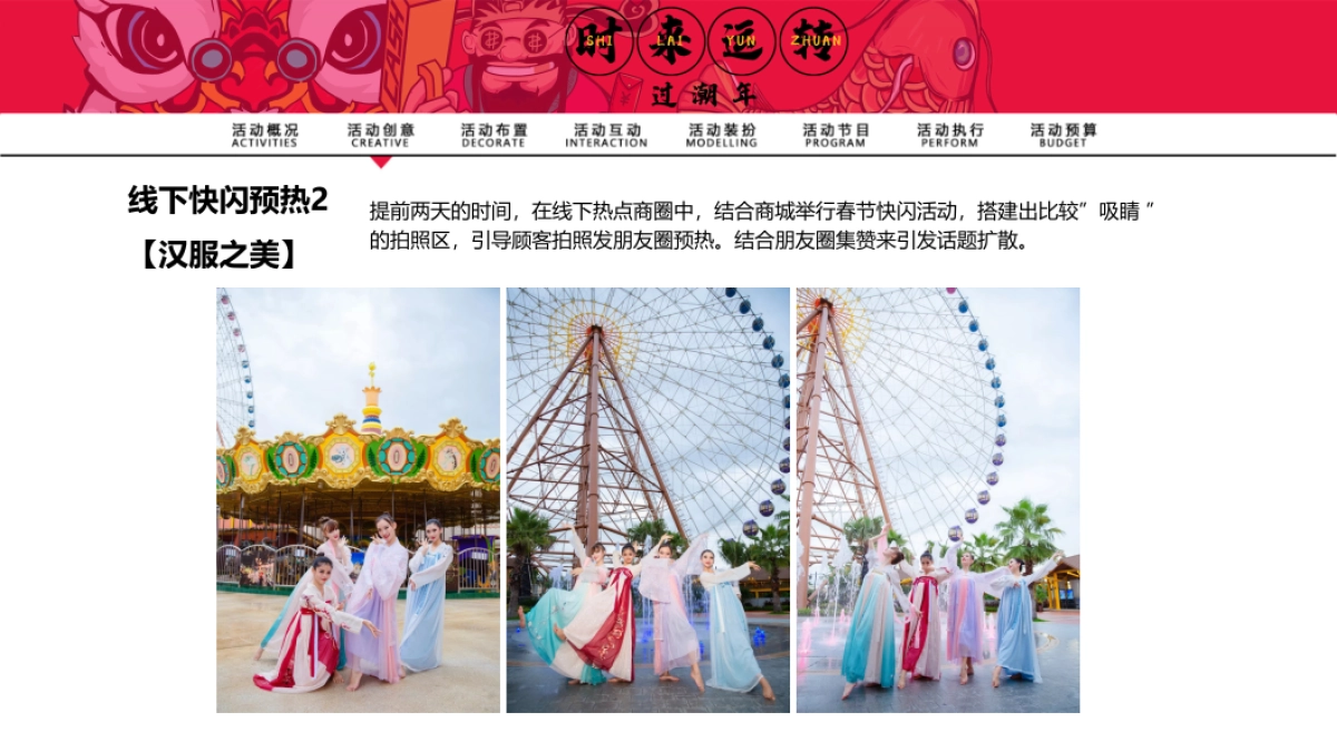 2020「时来运转」春节主题派对方案_第6页