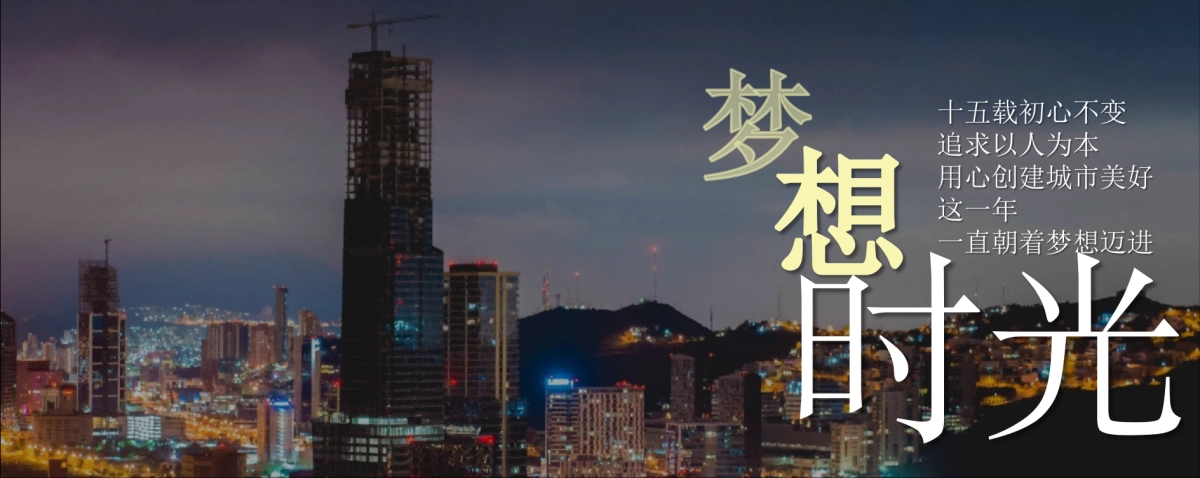 2020公司年会暨15周年庆典（与时光同行主题）活动策划方案_第4页