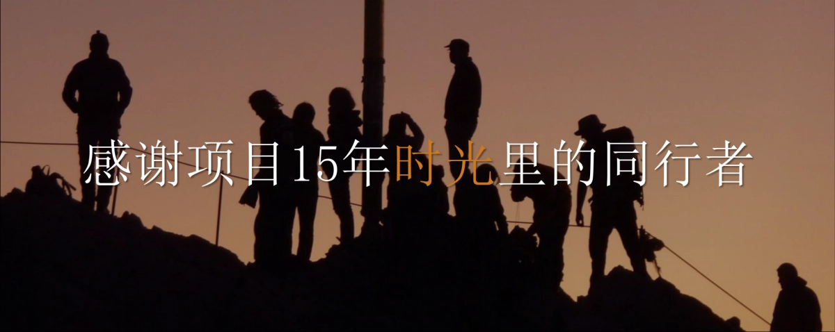 2020公司年会暨15周年庆典（与时光同行主题）活动策划方案_第7页