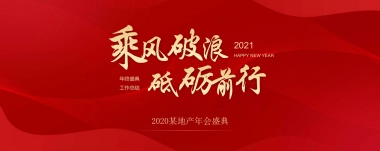 2020公司年会暨15周年庆典（与时光同行主题）活动策划方案