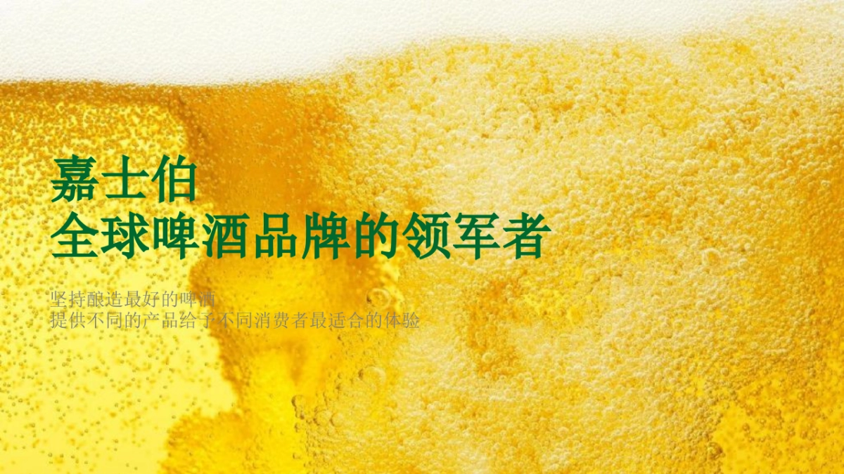 2020嘉士伯重点客户及经销商会议活动策划方案_第7页