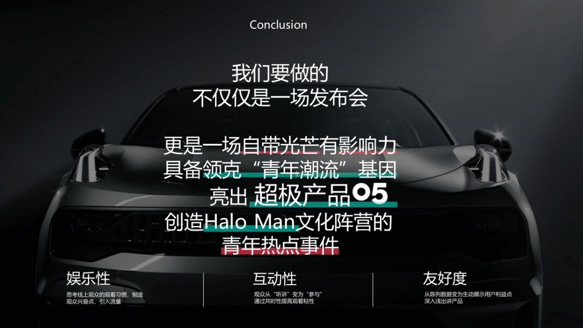 2020领克汽车上市发布会活动策划方案_第9页