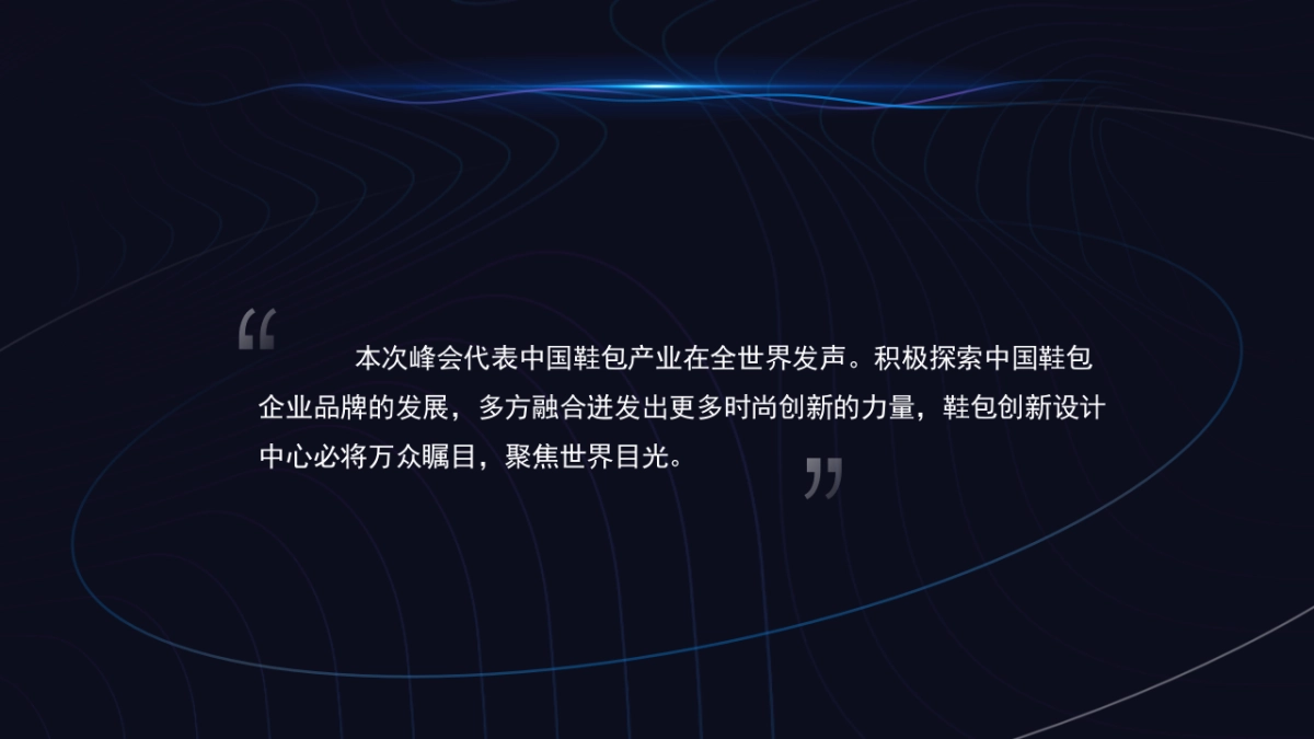 2020全球设计力量畅想中国鞋包设计峰会活动策划方案_第8页