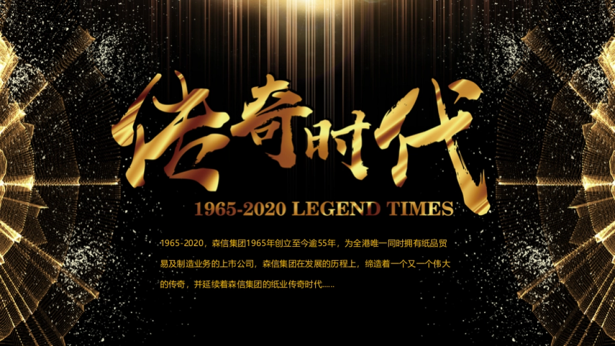 2020森信集团年会活动策划案_第2页