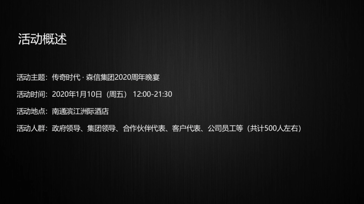 2020森信集团年会活动策划案_第5页