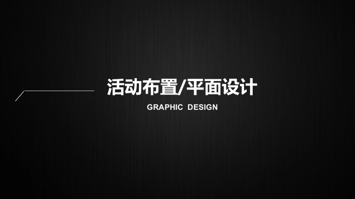 2020森信集团年会活动策划案_第7页