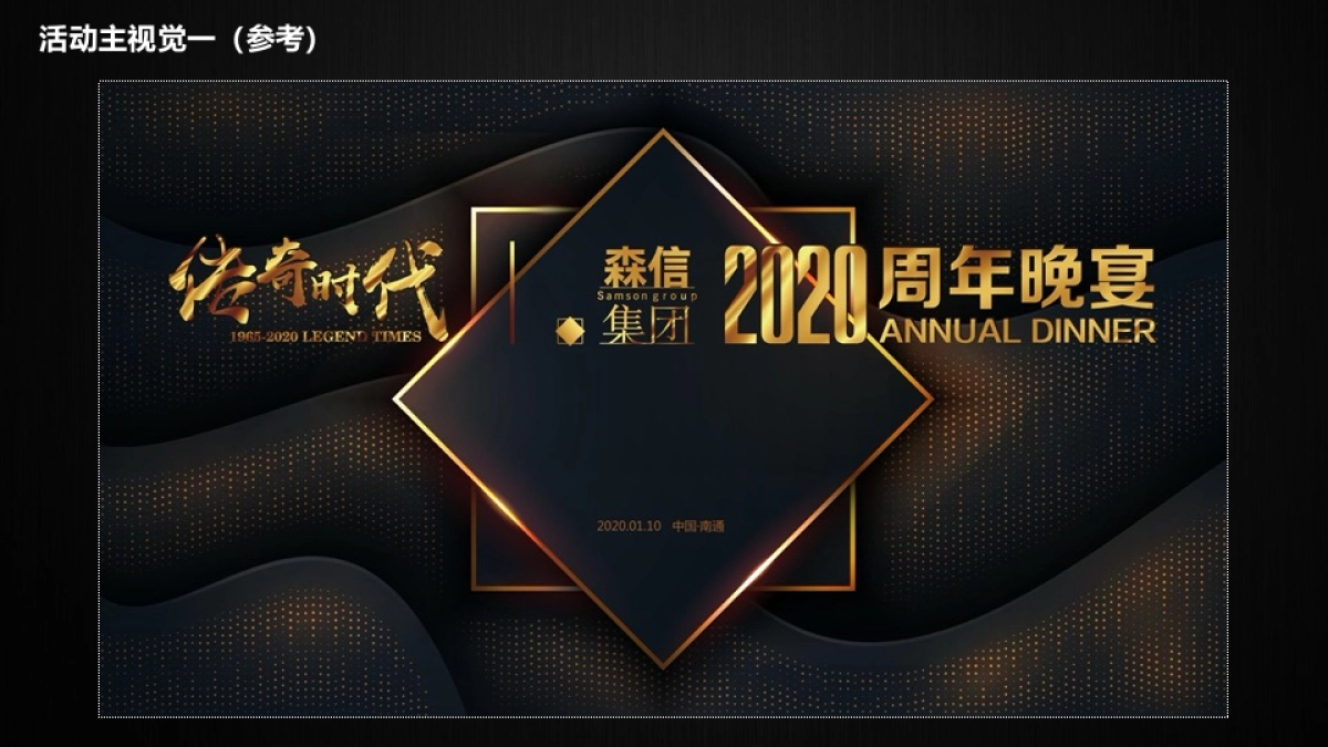 2020森信集团年会活动策划案_第8页