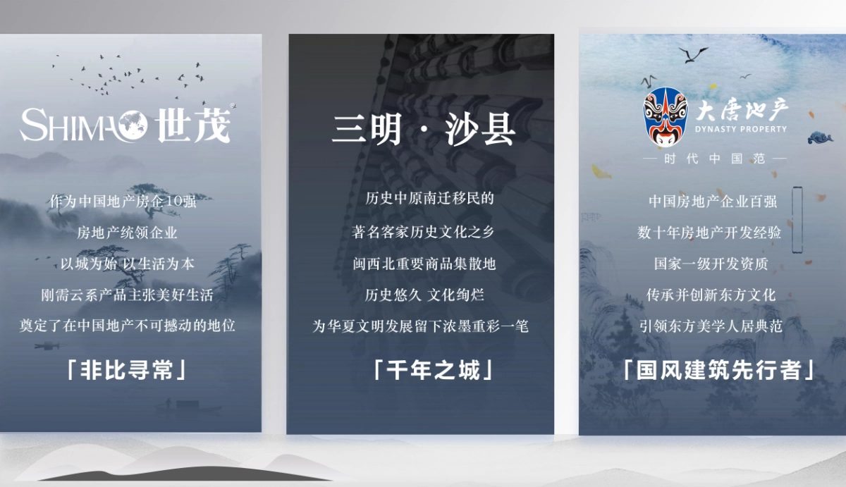 2020-世茂大唐·云著产品发布会盛典活动策划方案_第3页