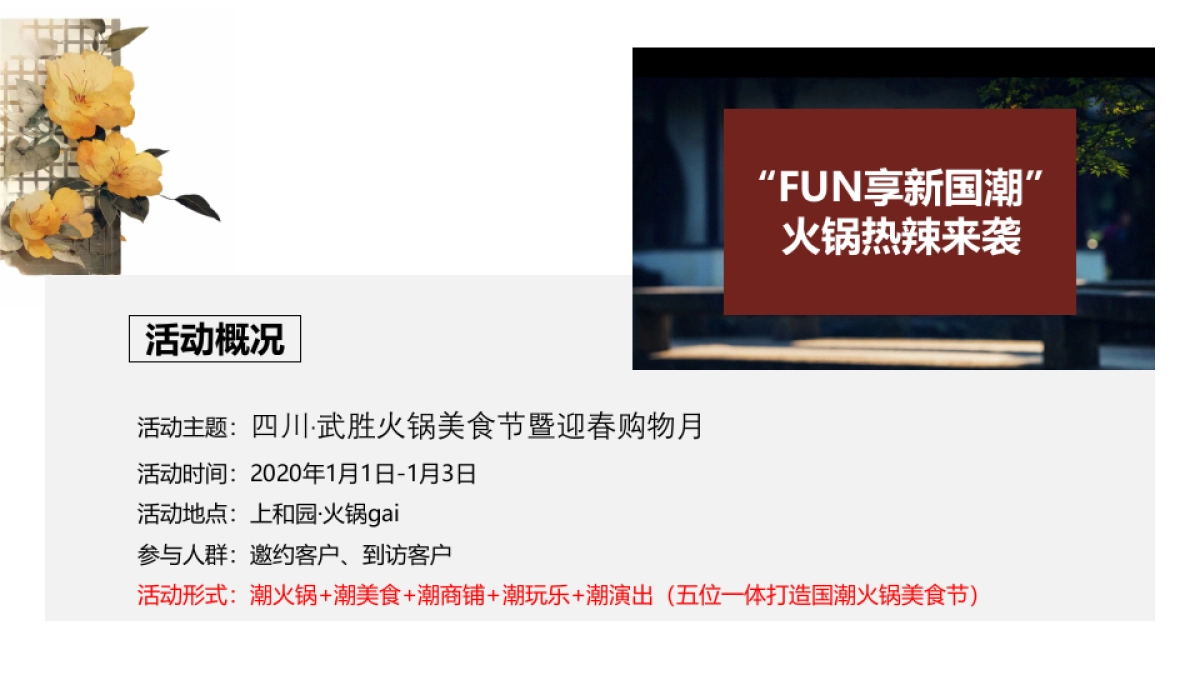 2020四川·武胜火锅美食节暨迎春购物月活动策划方案_第6页