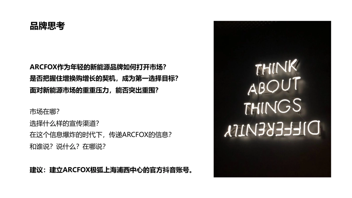 2021ARCFOX极狐上海浦西中心抖音运营方案_第5页