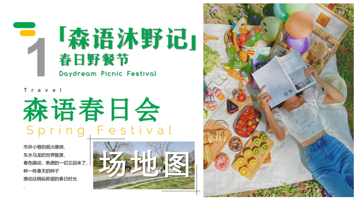 2021地产项目春日野游节“森语沐野记”活动策划方案_第4页