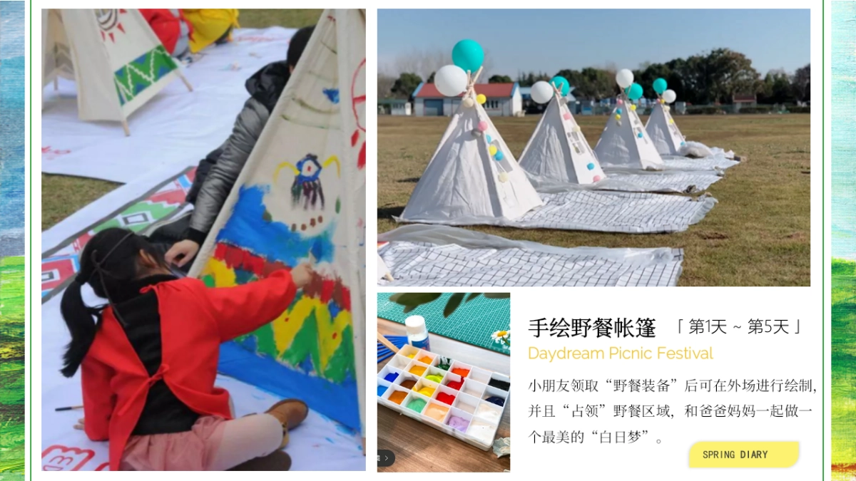 2021地产项目春日野游节“森语沐野记”活动策划方案_第8页