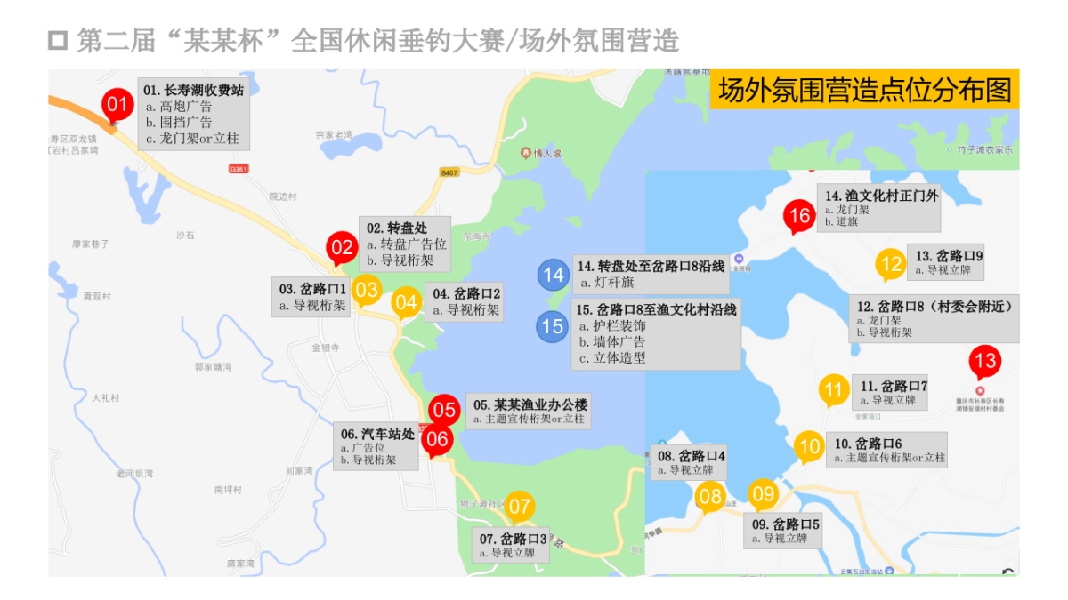 2021第二届“浩湖杯”全国休闲垂钓大赛活动策划方案_第9页