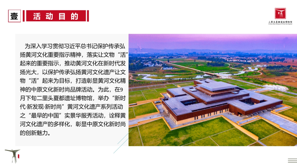 2021黄河文化遗产系列活动之“最早的中国”实景华服秀活动策划方案_第5页