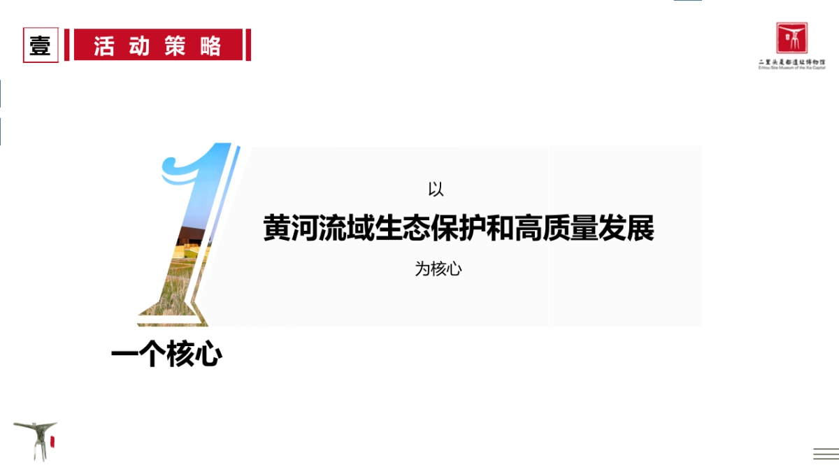 2021黄河文化遗产系列活动之“最早的中国”实景华服秀活动策划方案_第6页