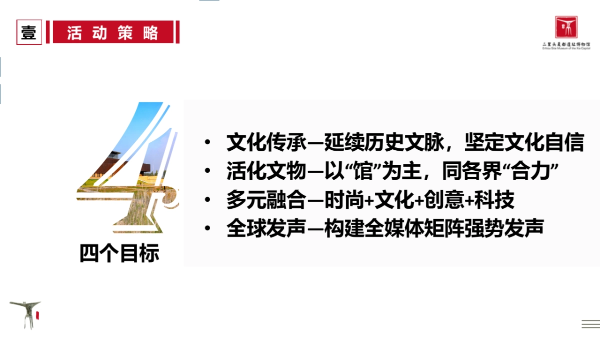 2021黄河文化遗产系列活动之“最早的中国”实景华服秀活动策划方案_第9页