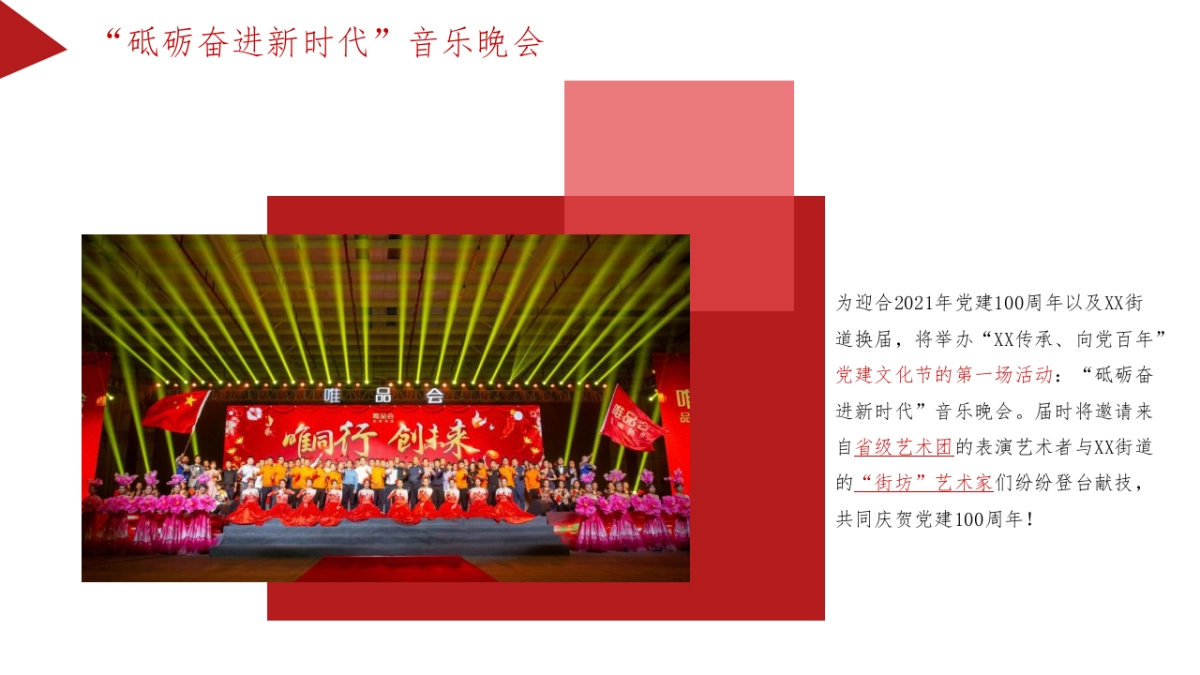 2021街道党建文化节系列活动策划方案_第10页