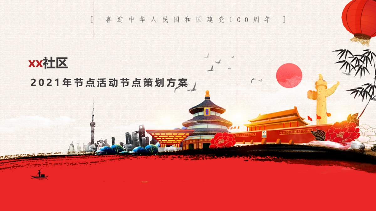 2021街道党建文化节系列活动策划方案_第2页