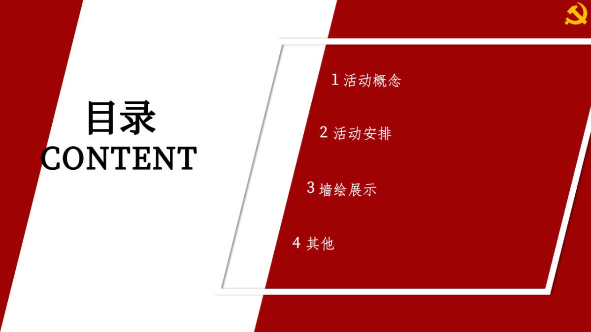 2021街道党建文化节系列活动策划方案_第4页