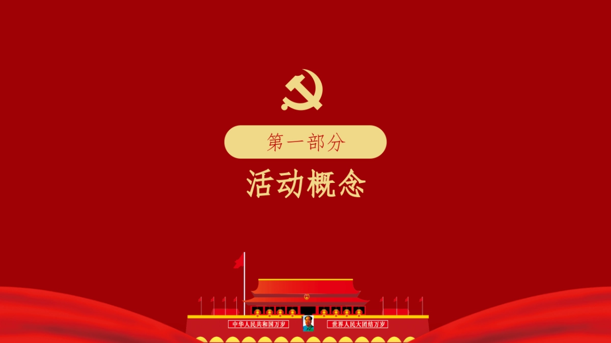 2021街道党建文化节系列活动策划方案_第5页