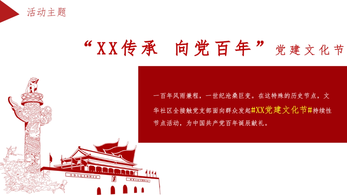2021街道党建文化节系列活动策划方案_第6页