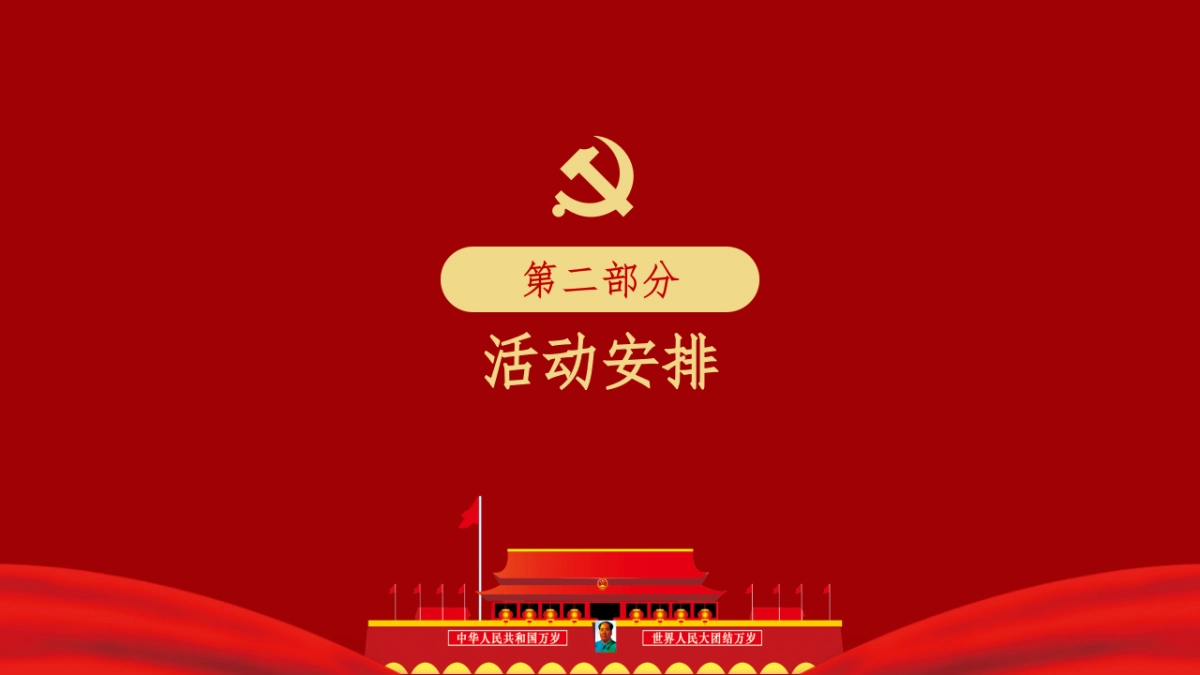 2021街道党建文化节系列活动策划方案_第9页