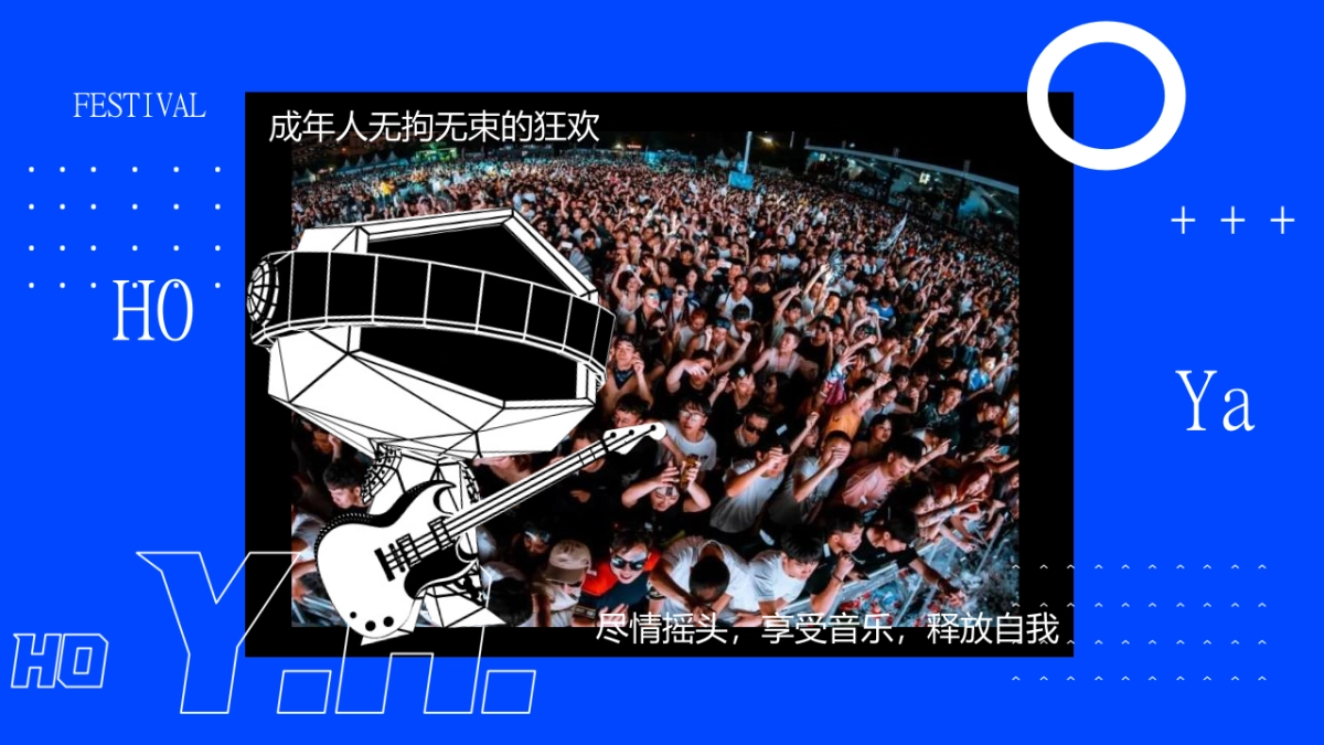 2021景区HOYA电音节活动策划方案_第2页