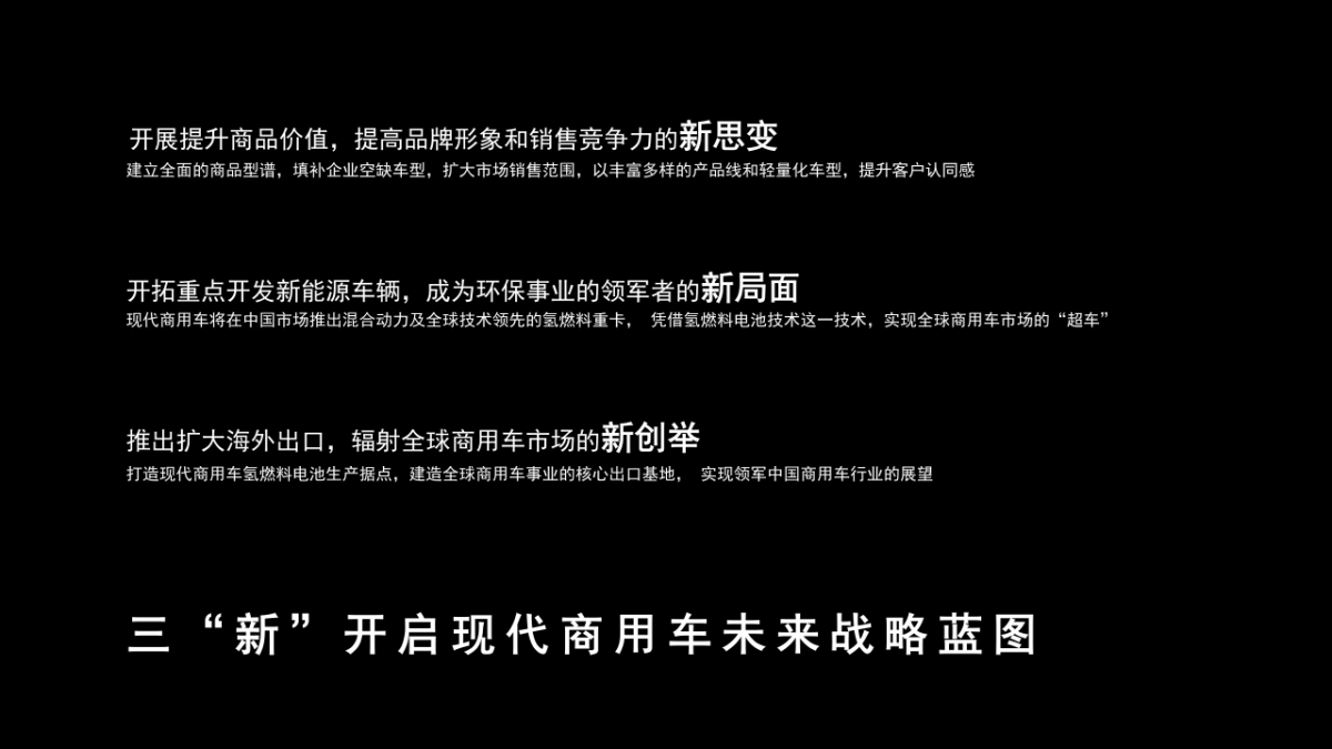 2021现代汽车企业经销商大会策划设计方案_第8页