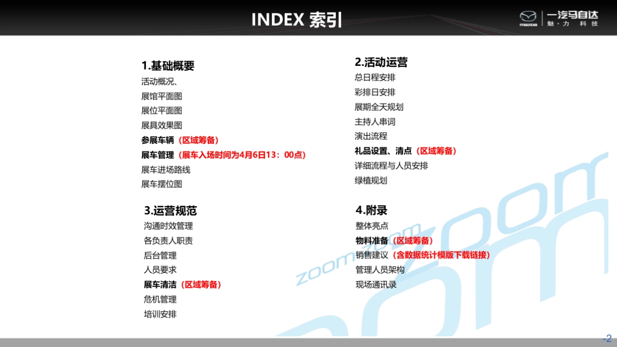 一汽马自达AB类区域车展执行手册_第2页