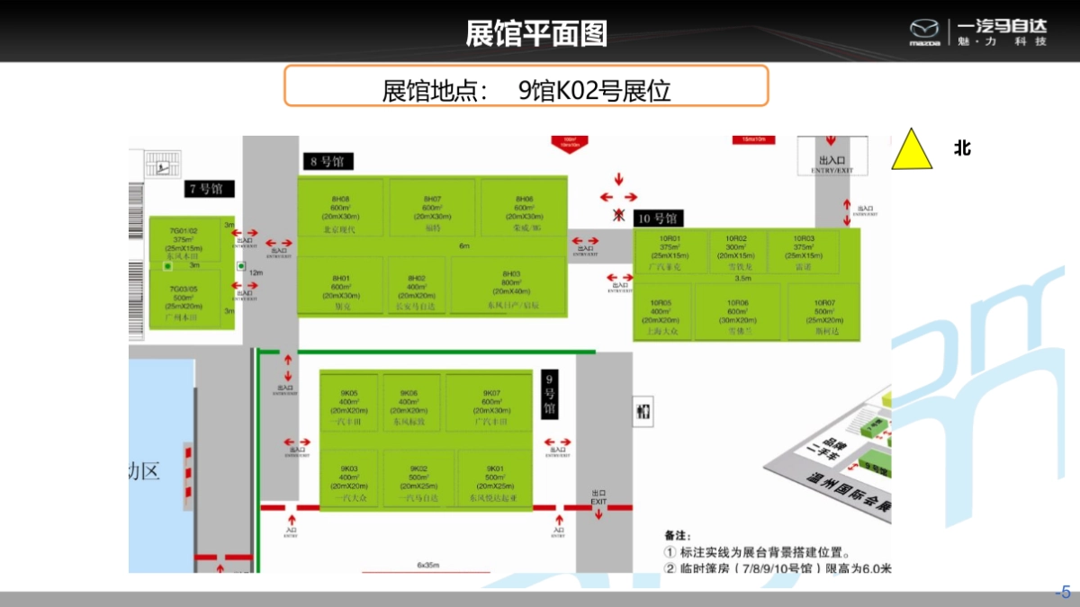 一汽马自达AB类区域车展执行手册_第5页