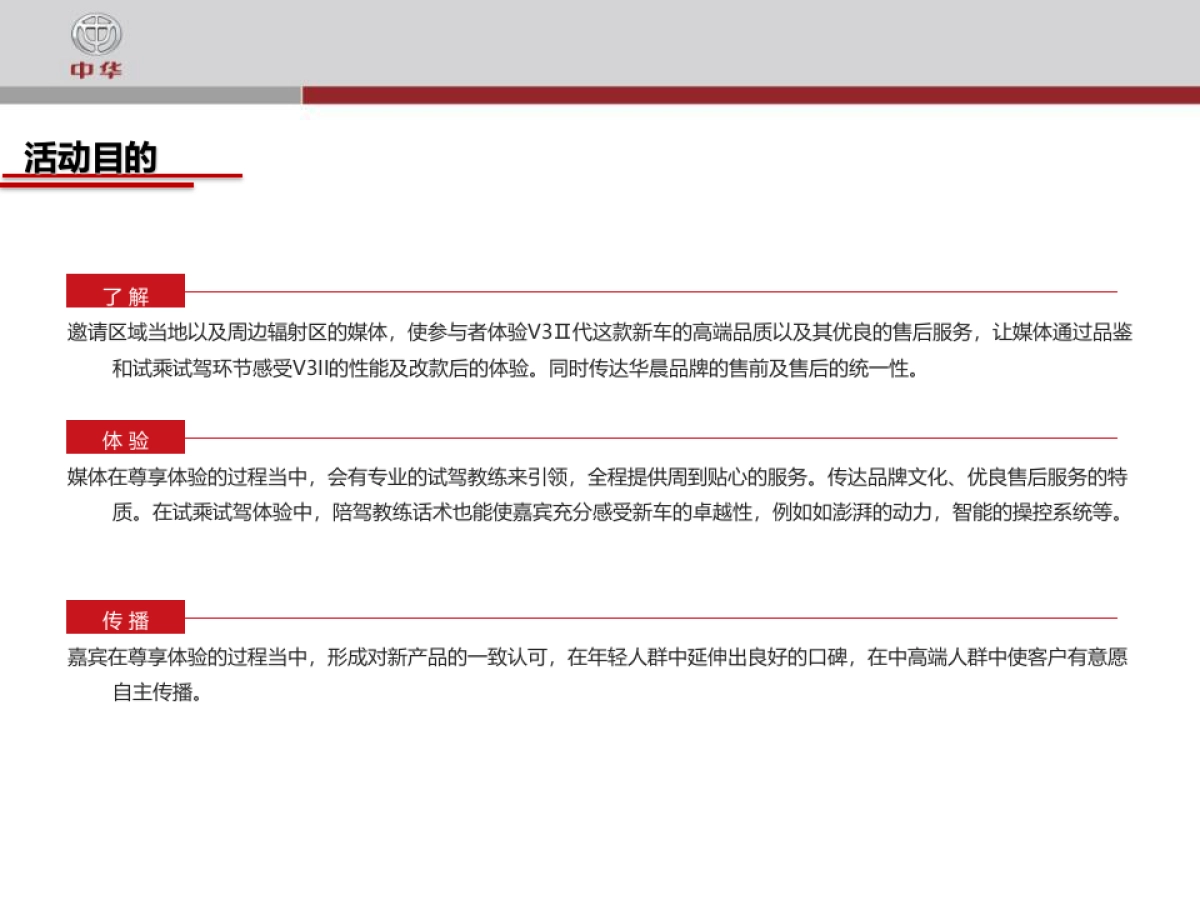 中华V3试乘试驾活动策划执行方案_第3页