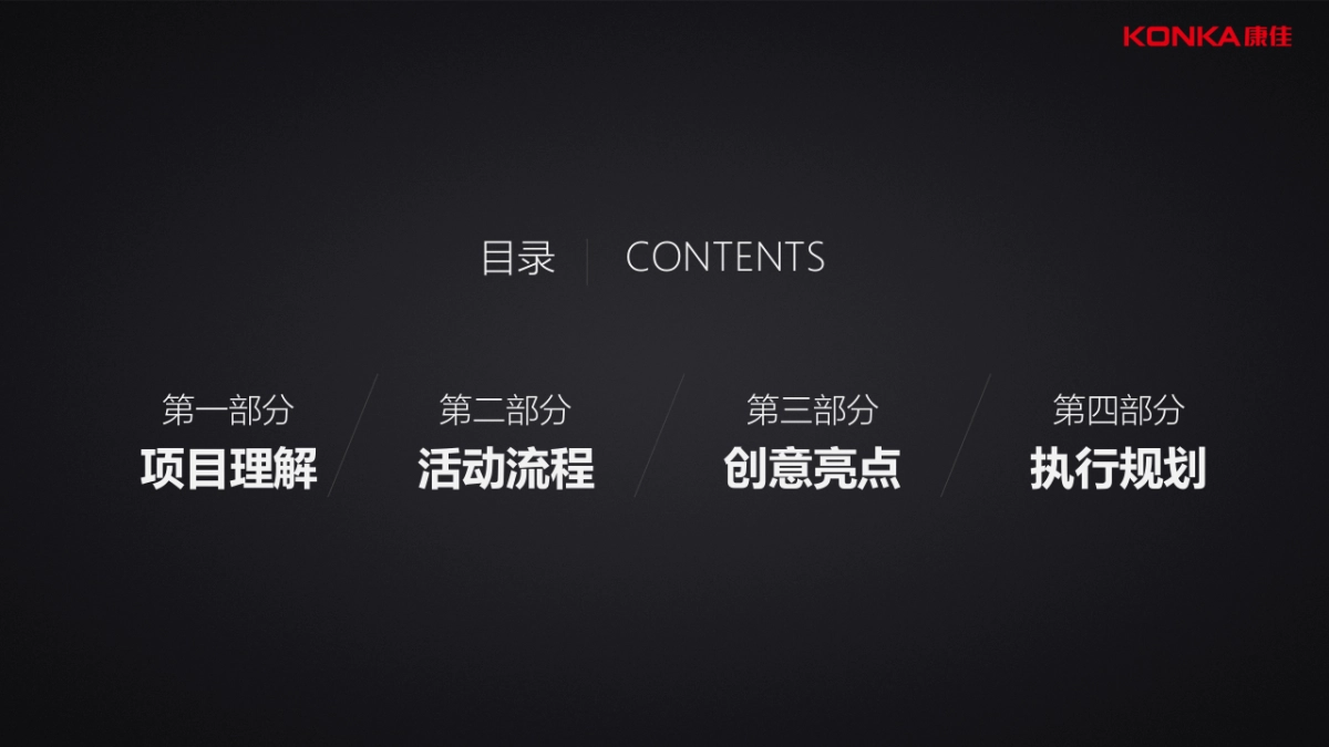 2017康佳arm系列新品发布会执行案_第2页