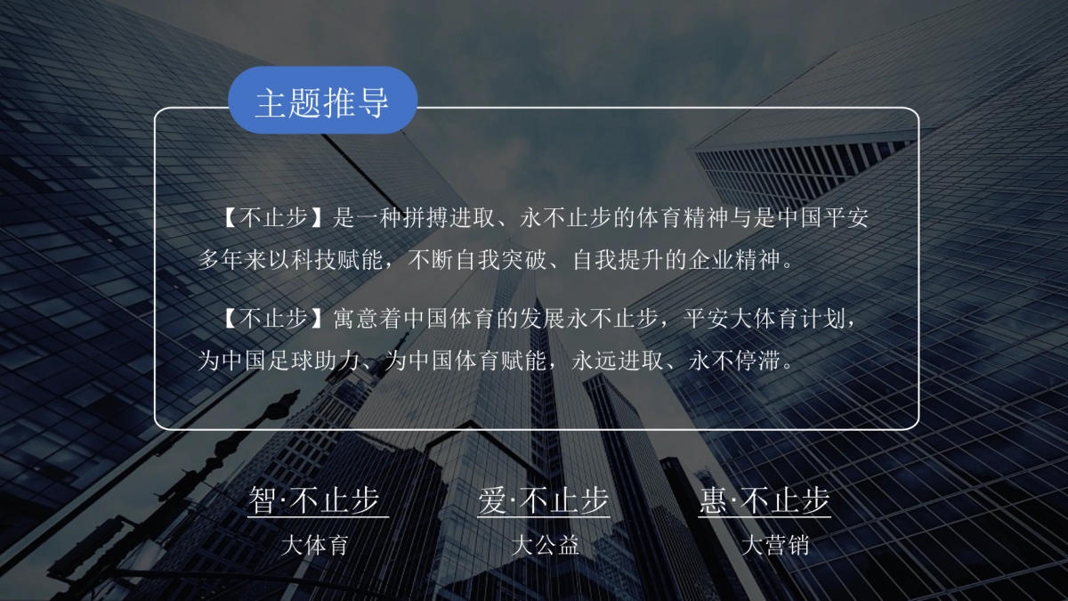 2019中国平安体育大计划发布仪式执行策划方案_第10页