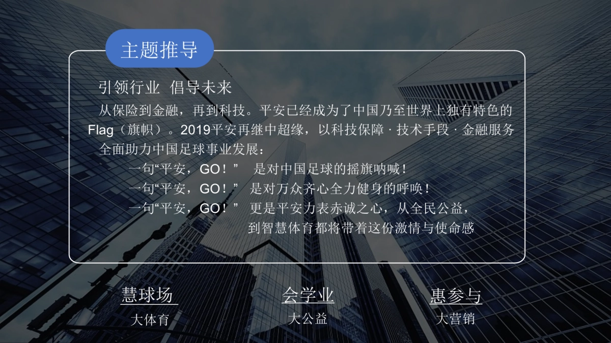 2019中国平安体育大计划发布仪式执行策划方案_第8页