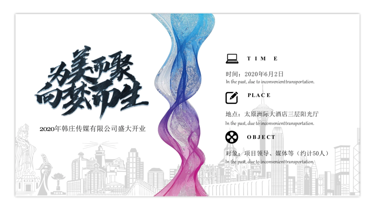 2020韩庄传媒开业活动执行案_第2页