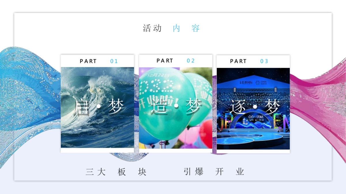 2020韩庄传媒开业活动执行案_第5页