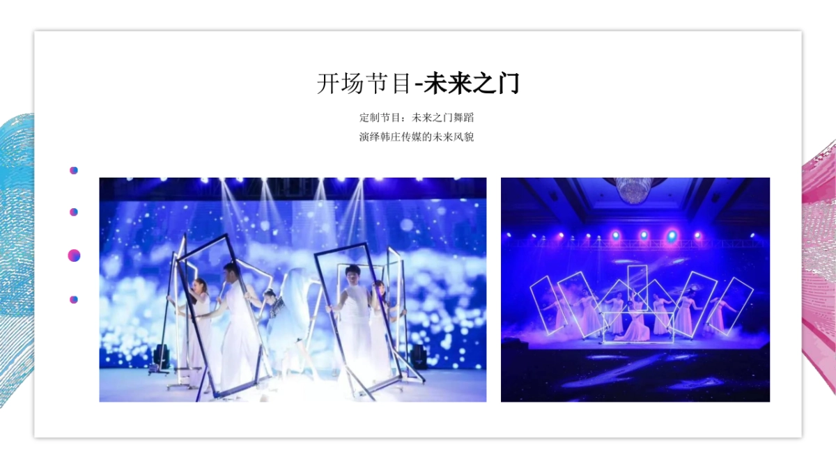 2020韩庄传媒开业活动执行案_第9页