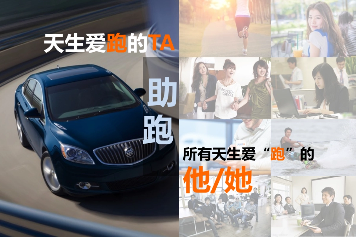 别克威朗上市发布策划执行方案_第3页