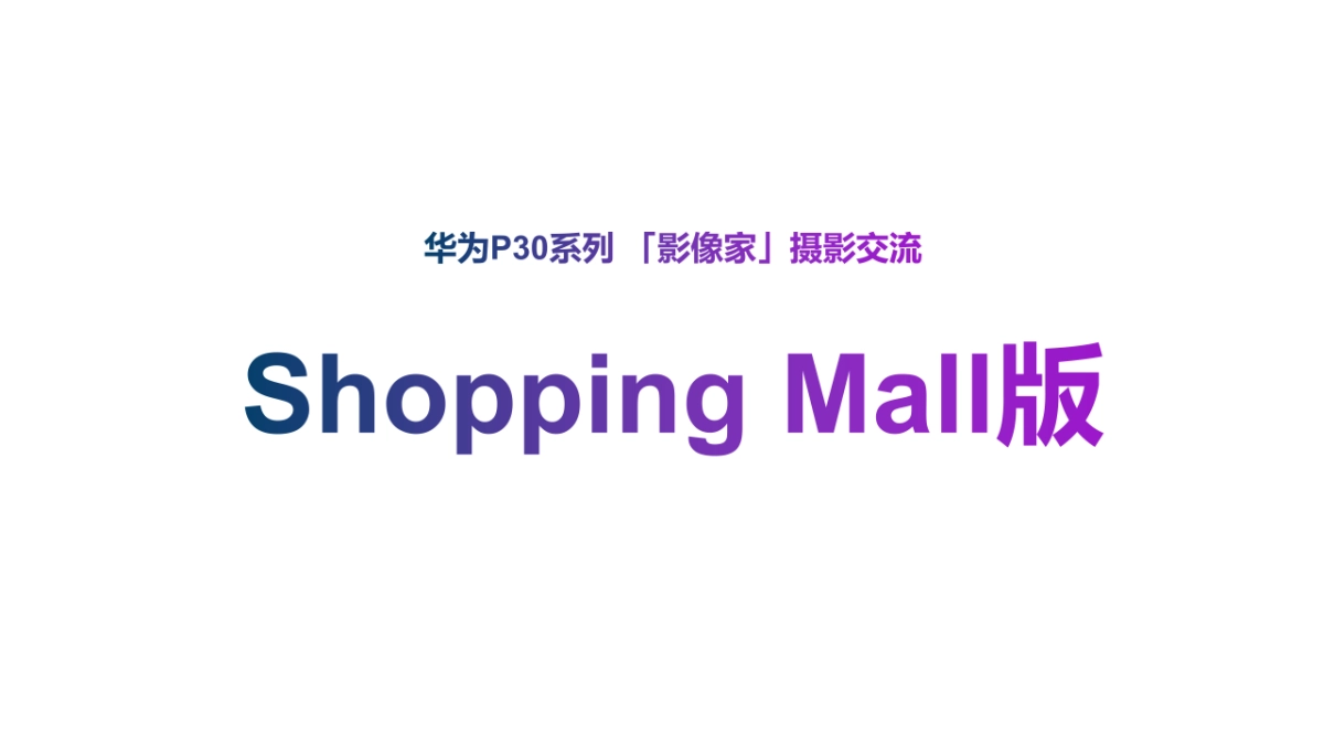 华为云业务系列「影像家」摄影交流活动执行方案_第9页