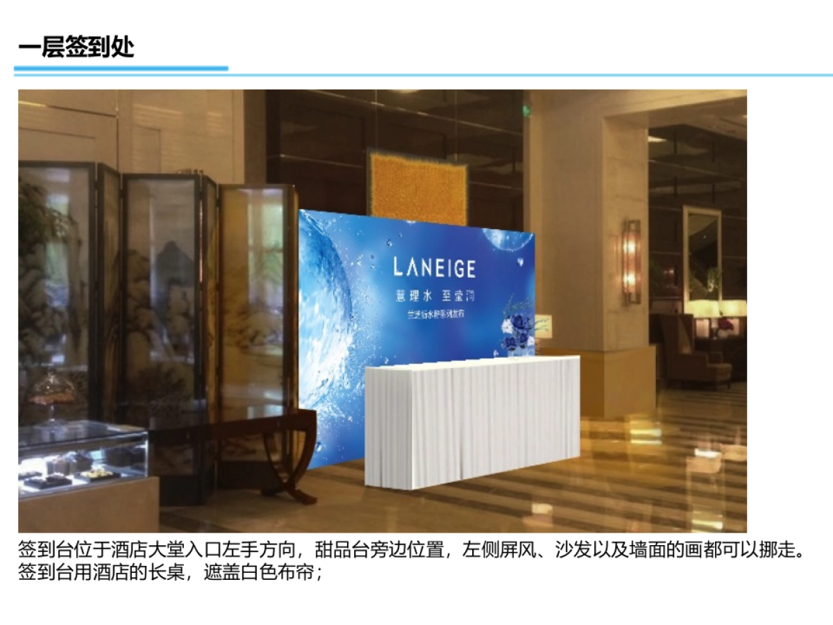 兰芝新品发布会-执行方案_第8页