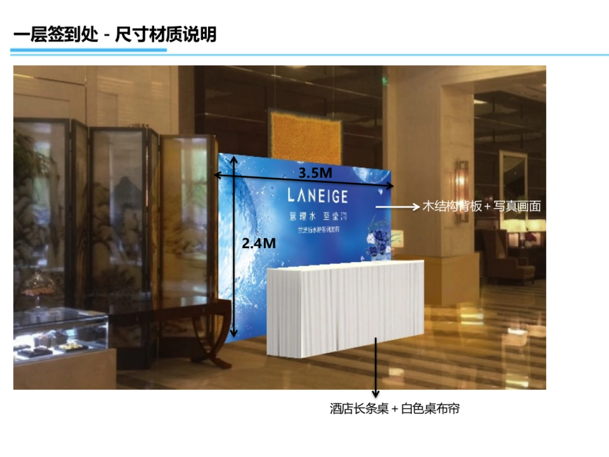 兰芝新品发布会-执行方案_第9页